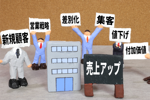 新規事業の売上の支援