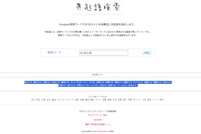 共起語検索