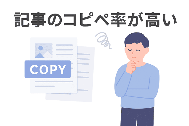 記事のコピペ率が高い