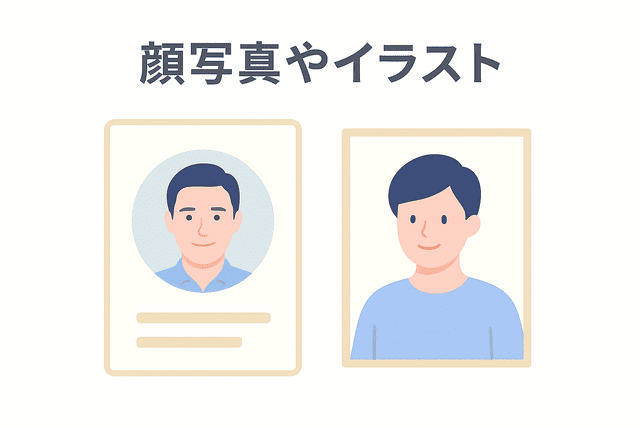 名刺に顔写真やイラストを掲載する