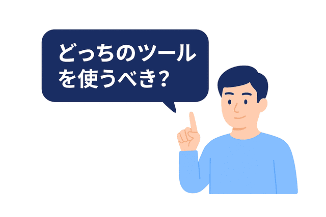ブログにはどちらのツールを選んで使うべきか