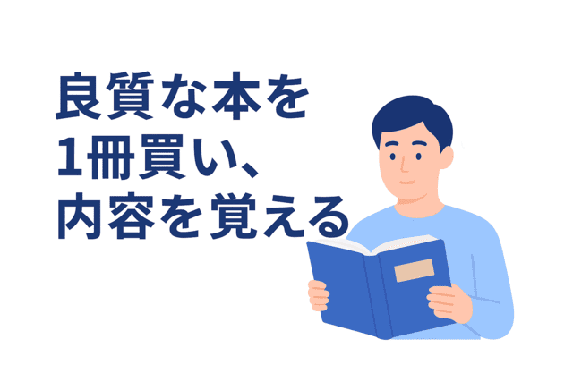 SEOを学ぶために良質な本を1冊選んで内容を覚える