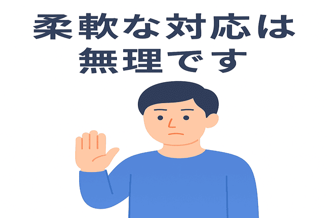 柔軟な対応ができないと伝えるWebライター