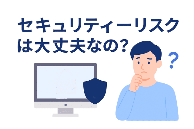 ChatGPTの利用に伴うセキュリティリスクへの不安