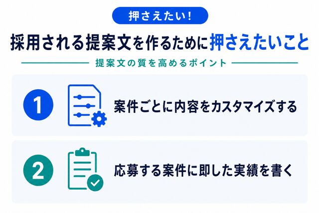 作成時のポイント