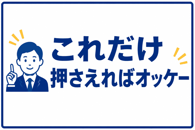 今回の内容のまとめ