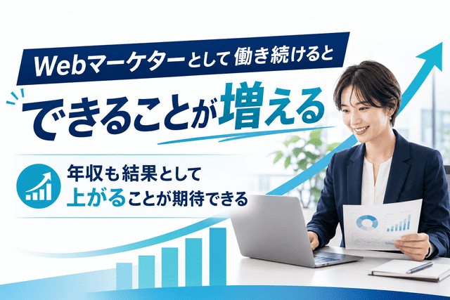 ライターからマーケターになることで得られること
