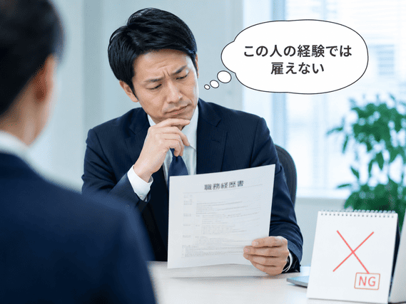 応募先とのマッチ度が低い