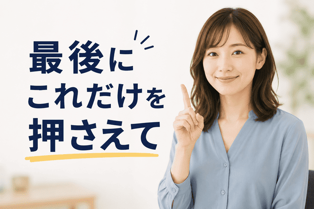 今回の内容のまとめ