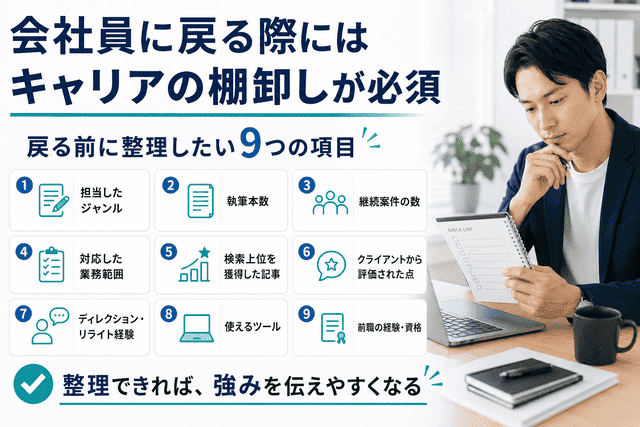 キャリアの棚卸しを行う