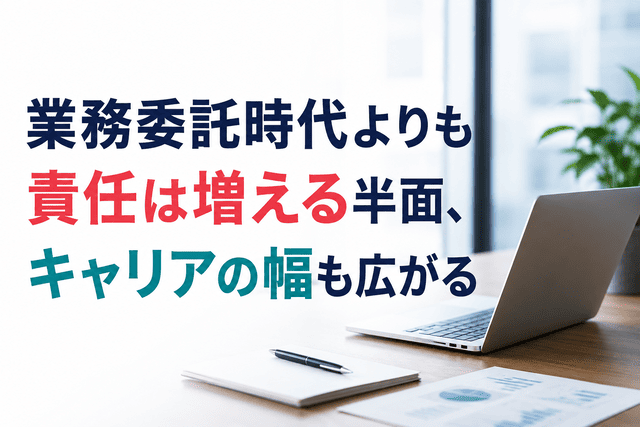 フリーランスから正規雇用者に戻った後の働き方の変化のポイント
